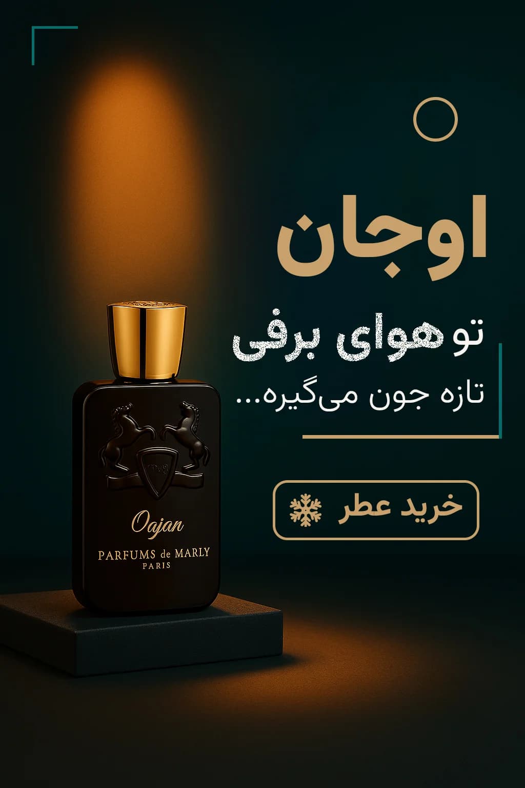بنر عطر مردانه پارفومز دی مارلی اوجان | هیلما