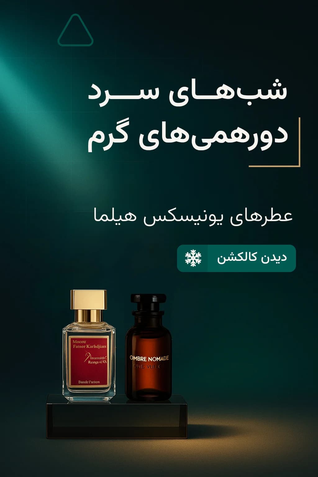 بنر عطرهای یونیسکس هیلما | باکارات رژ ۵۴۰ و آمبر نومد